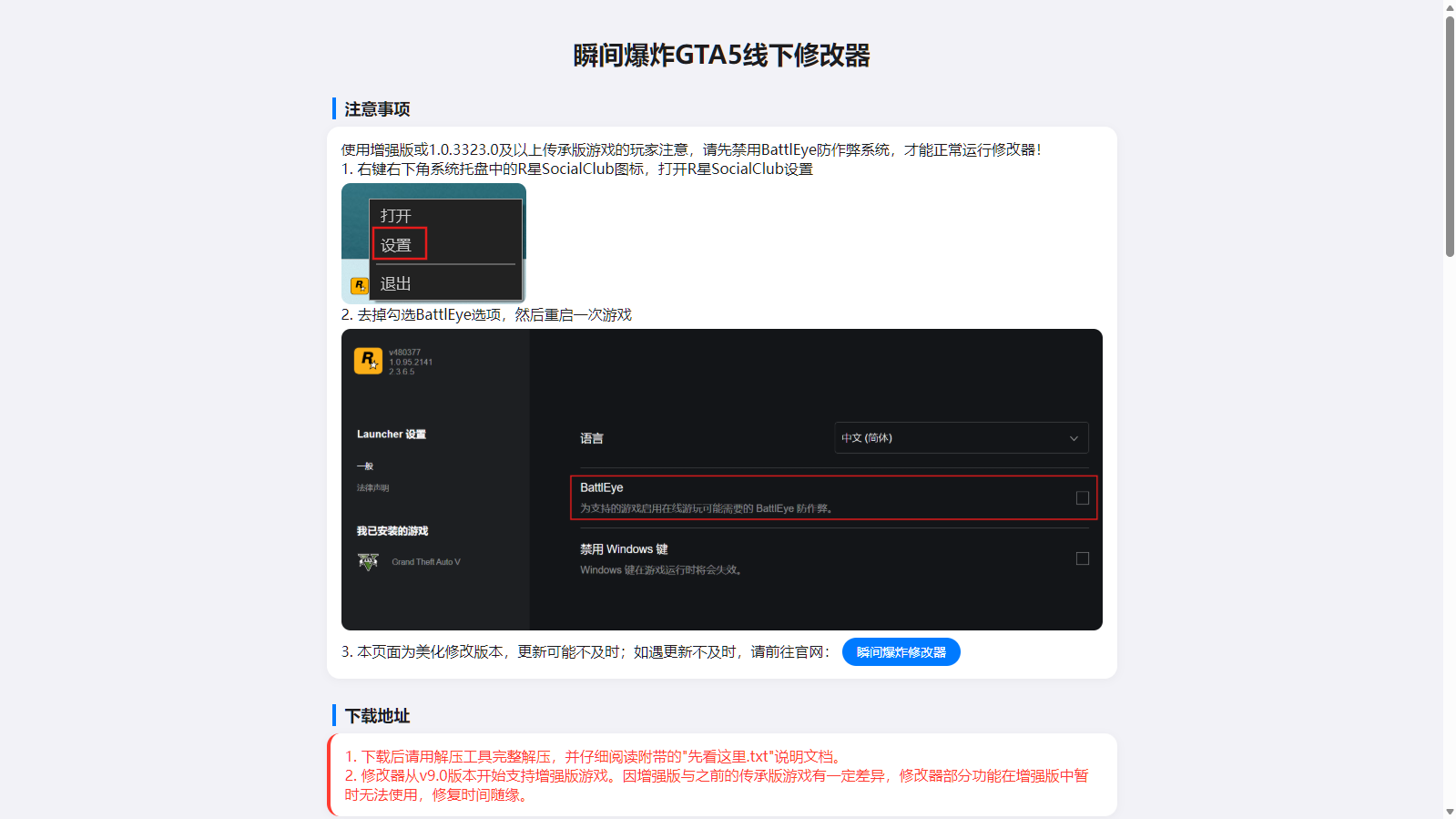 瞬间爆炸修改器(美化版)